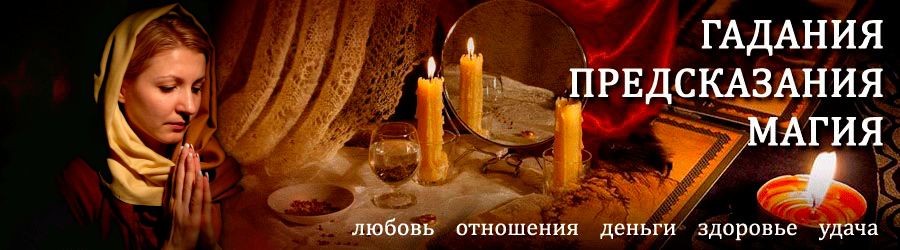 Гадалка в Тайге — отзывы